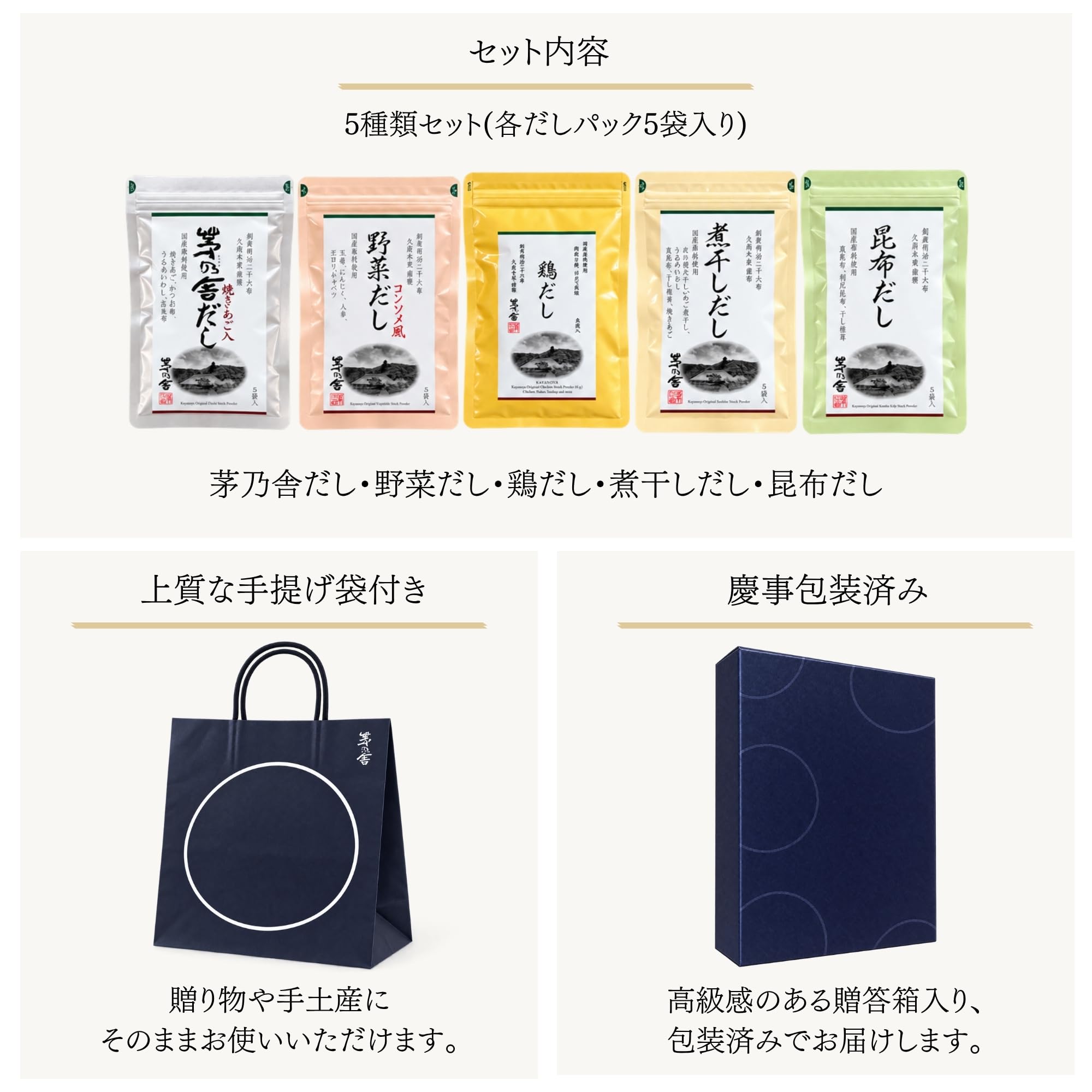 茅乃舎　5個 Amazon.co.jp: 久原本家茅乃舎 だし5種セット 手提げつき 残暑見舞い
